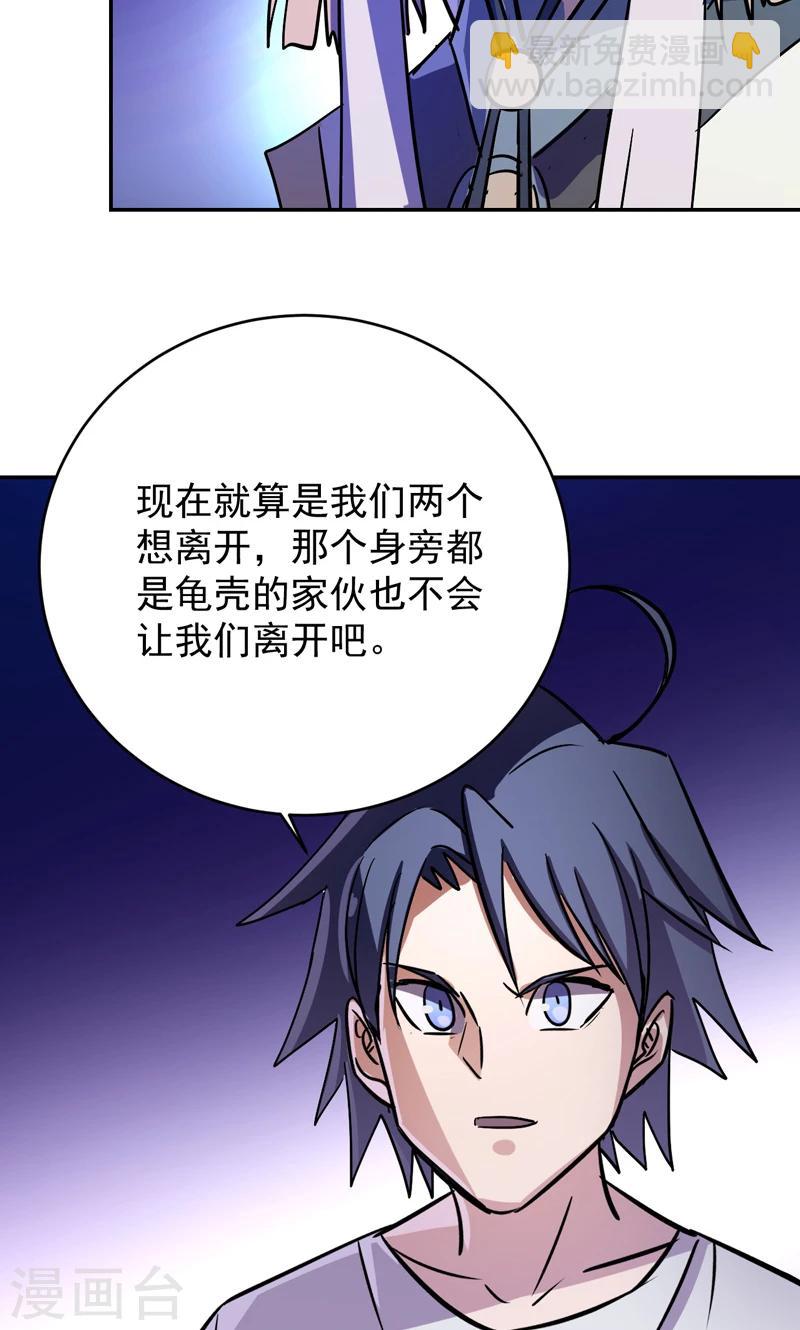 《修仙都是被逼的》第17话 第23页