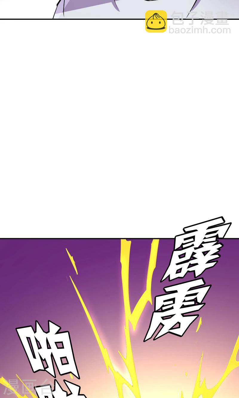 《修仙都是被逼的》第17话 第24页