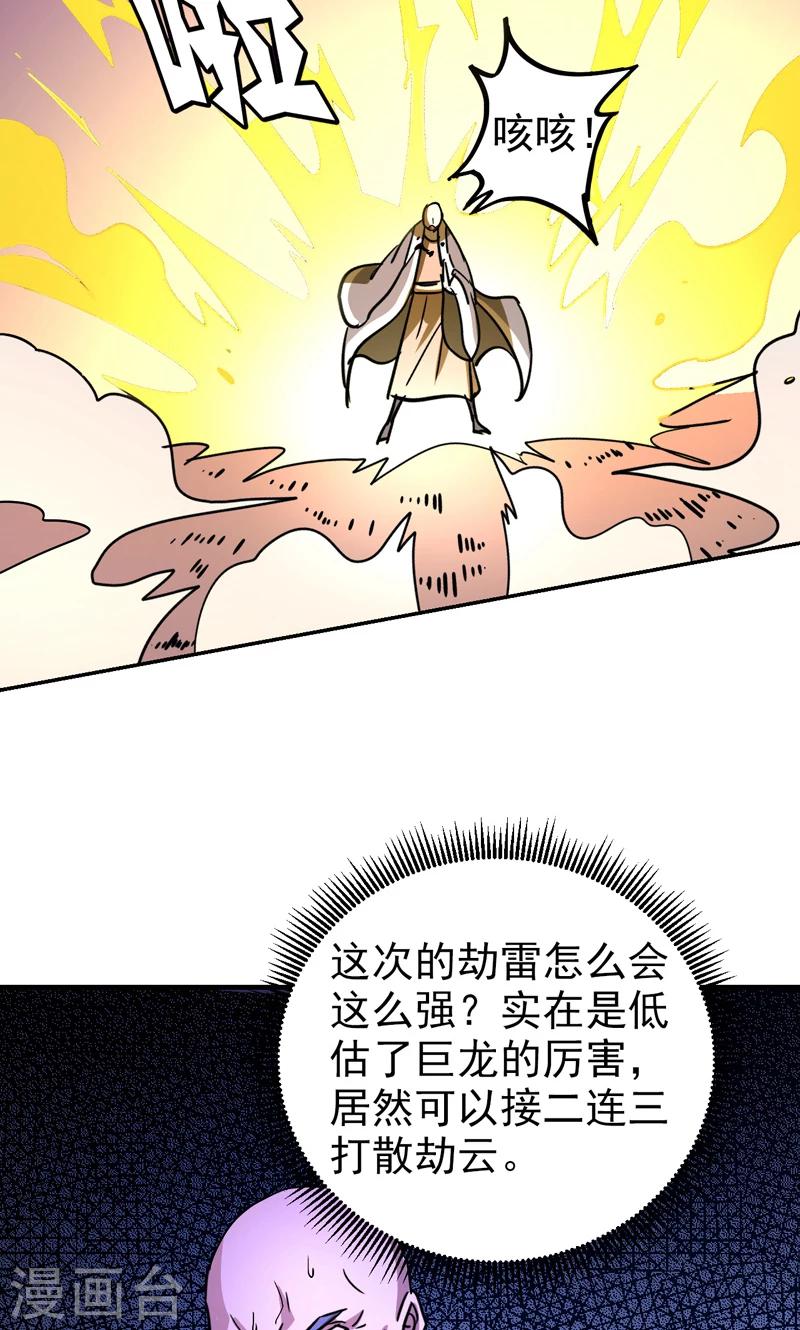 《修仙都是被逼的》第17话 第25页