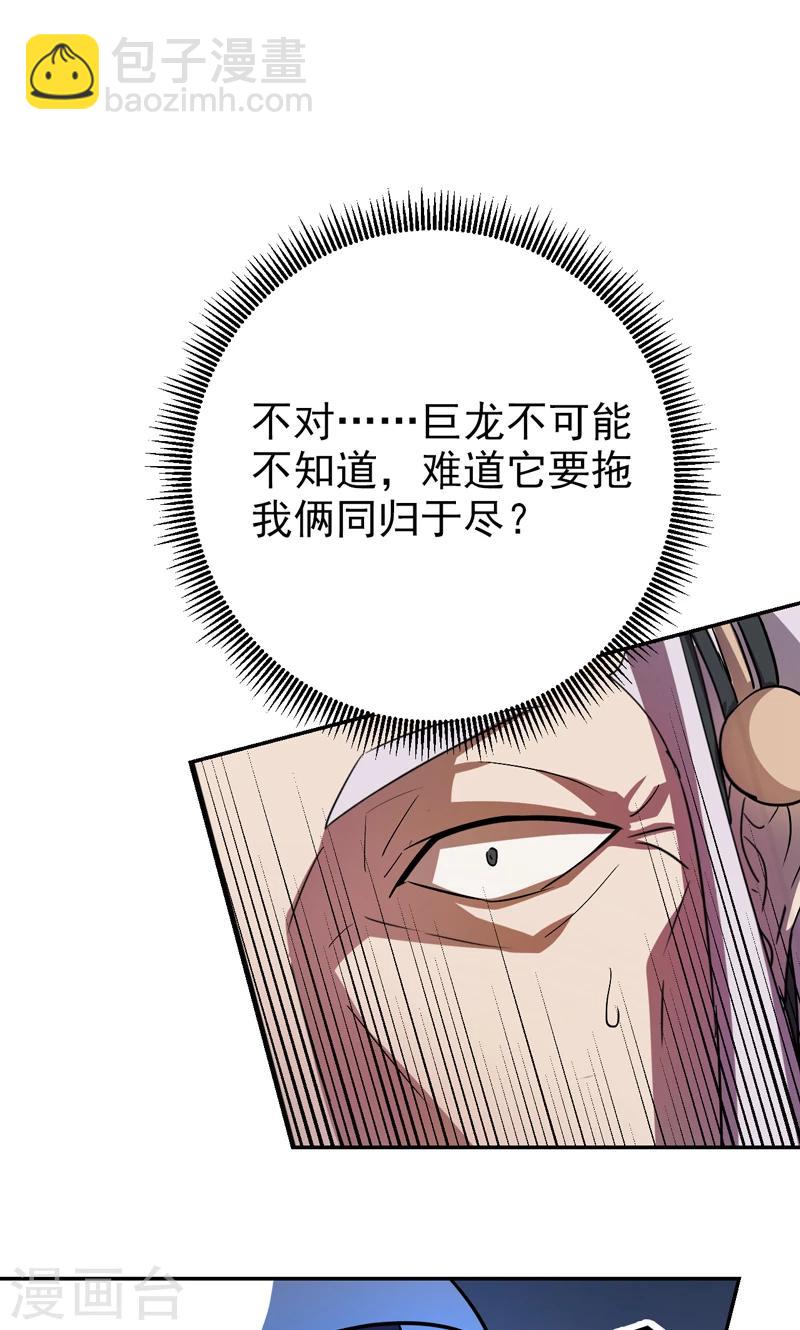 《修仙都是被逼的》第17话 第29页