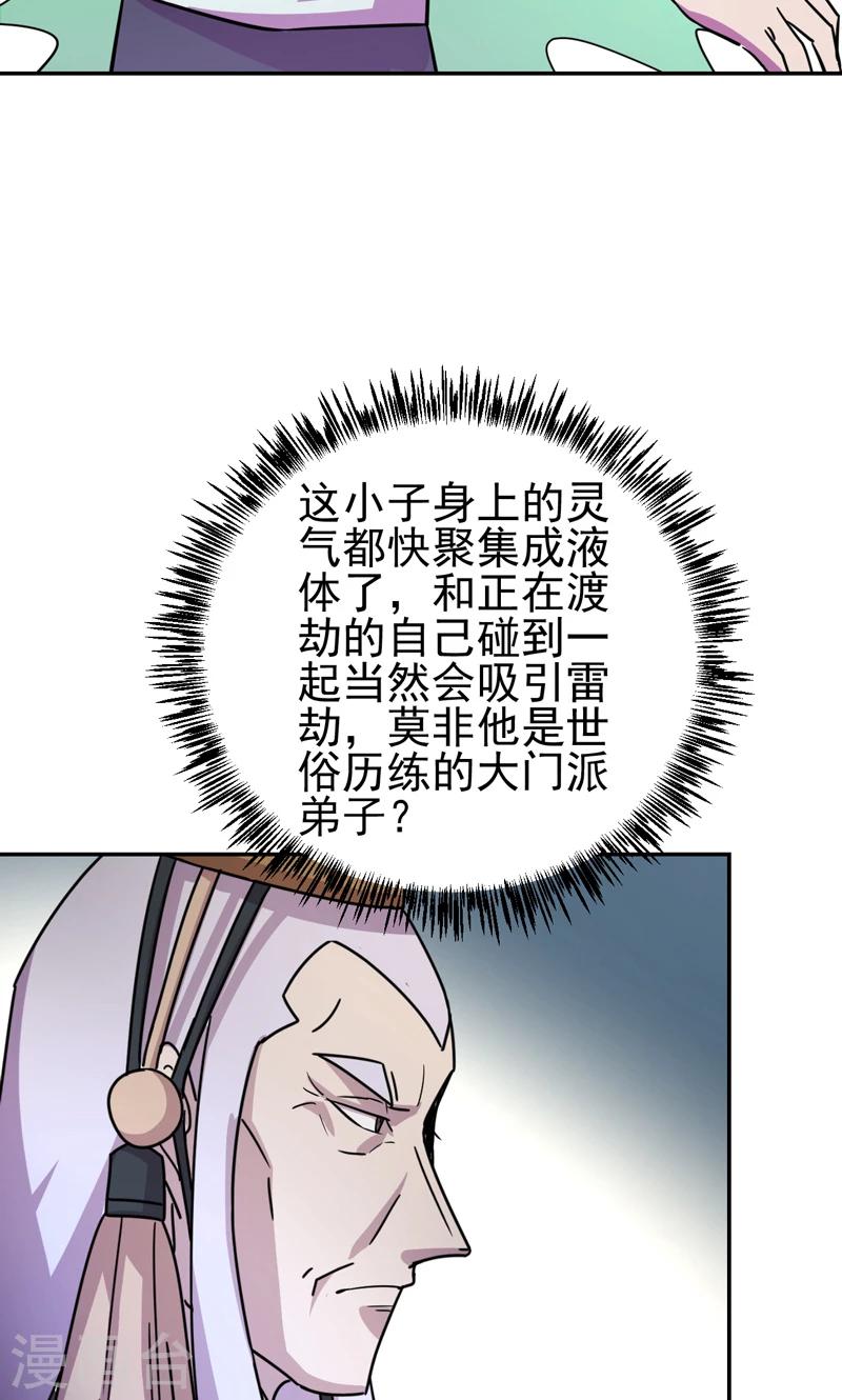 《修仙都是被逼的》第17话 第4页