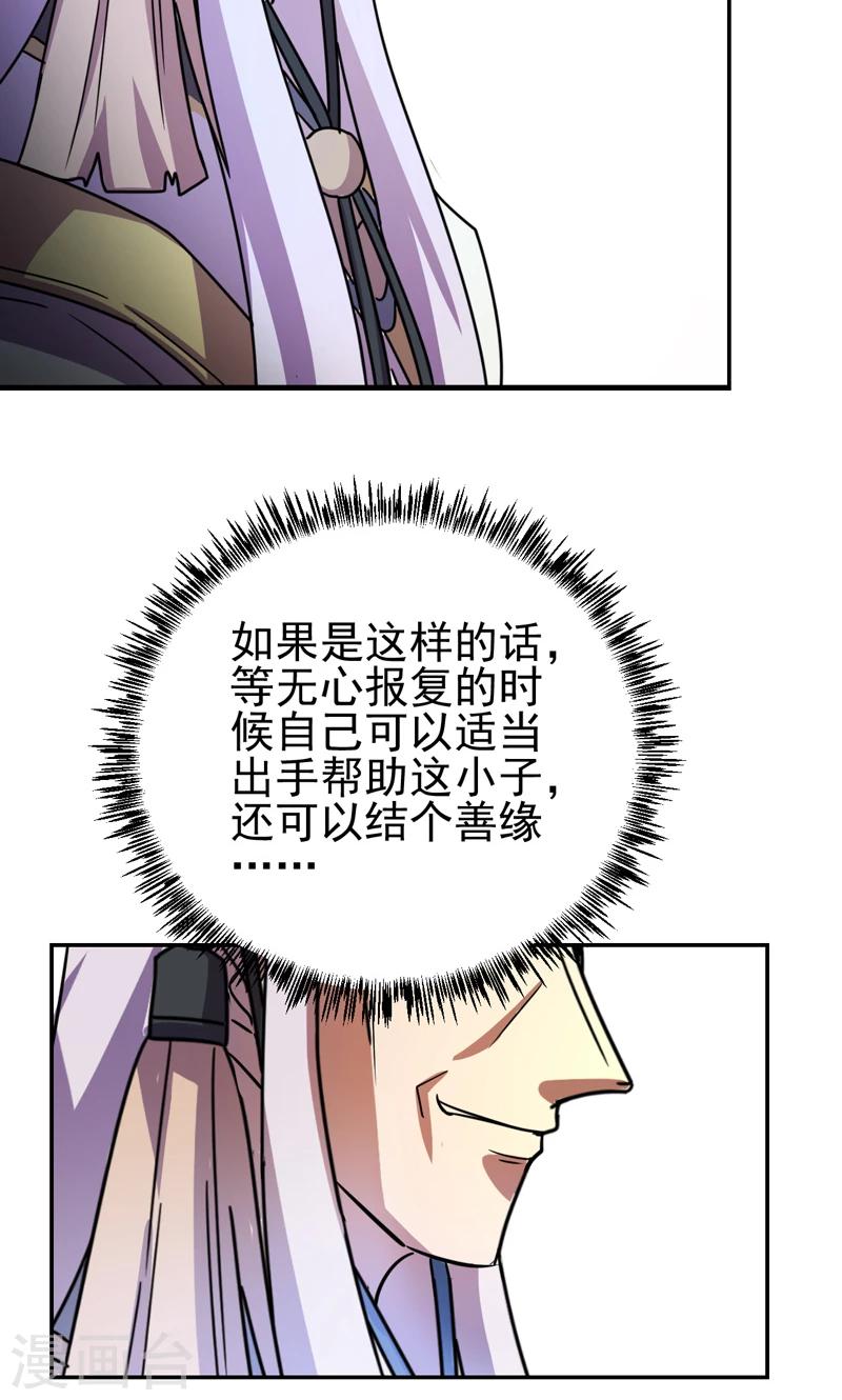 《修仙都是被逼的》第17话 第5页