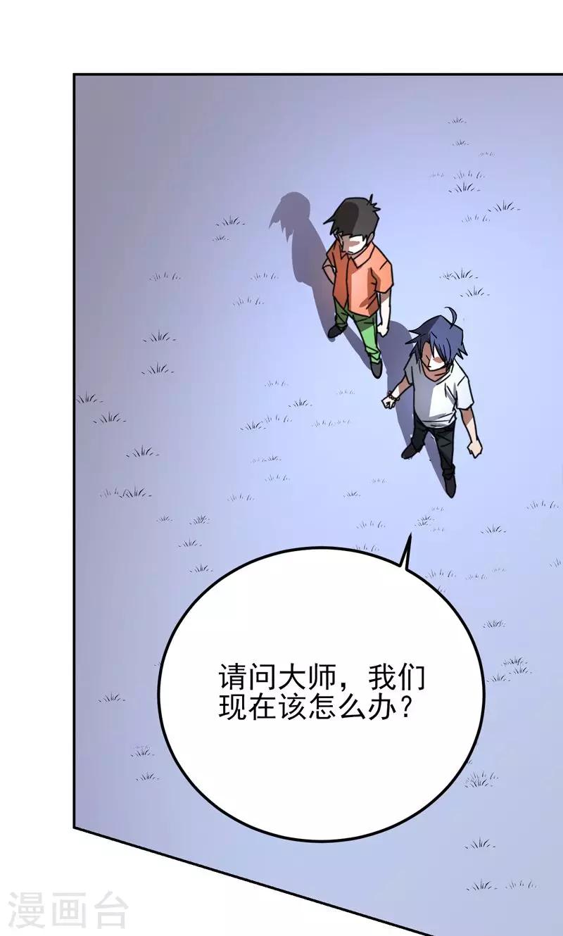 《修仙都是被逼的》第18话 第15页