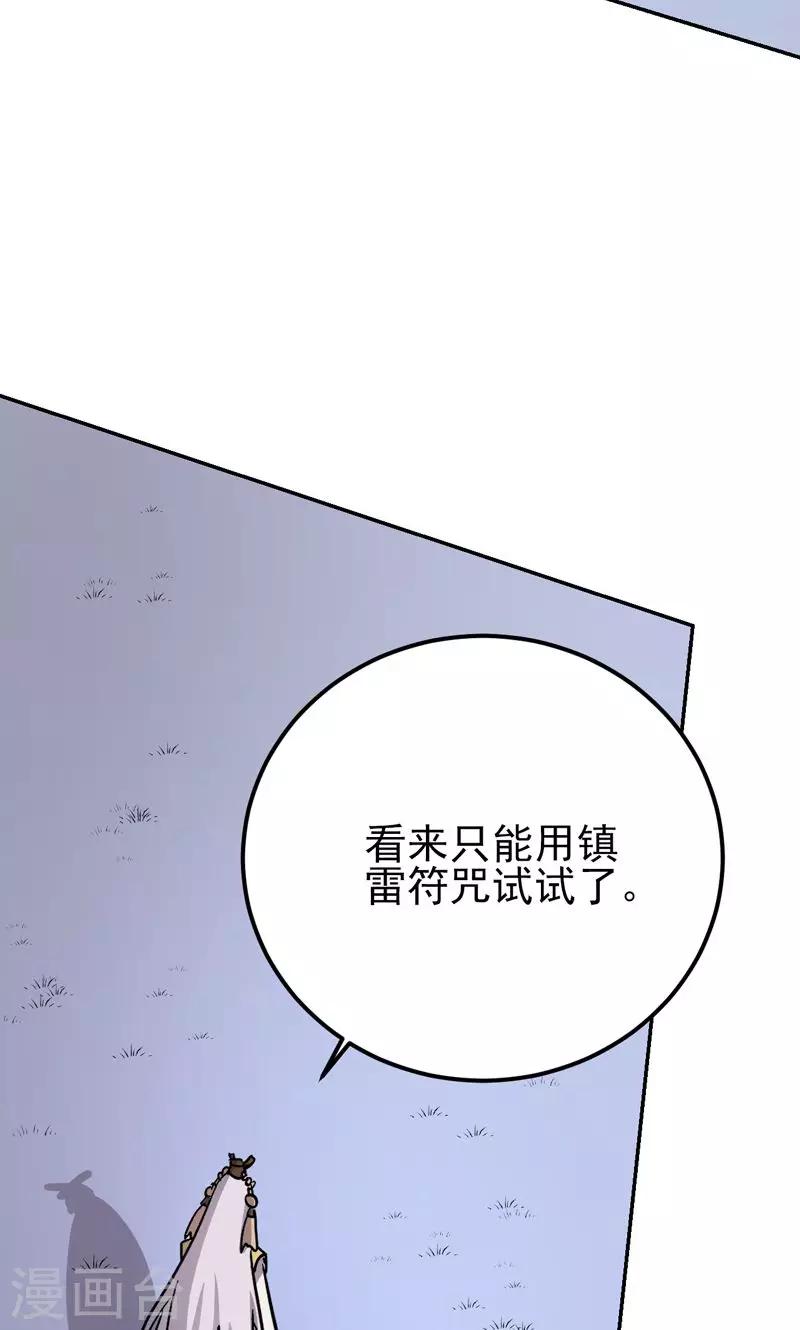 《修仙都是被逼的》第18话 第16页