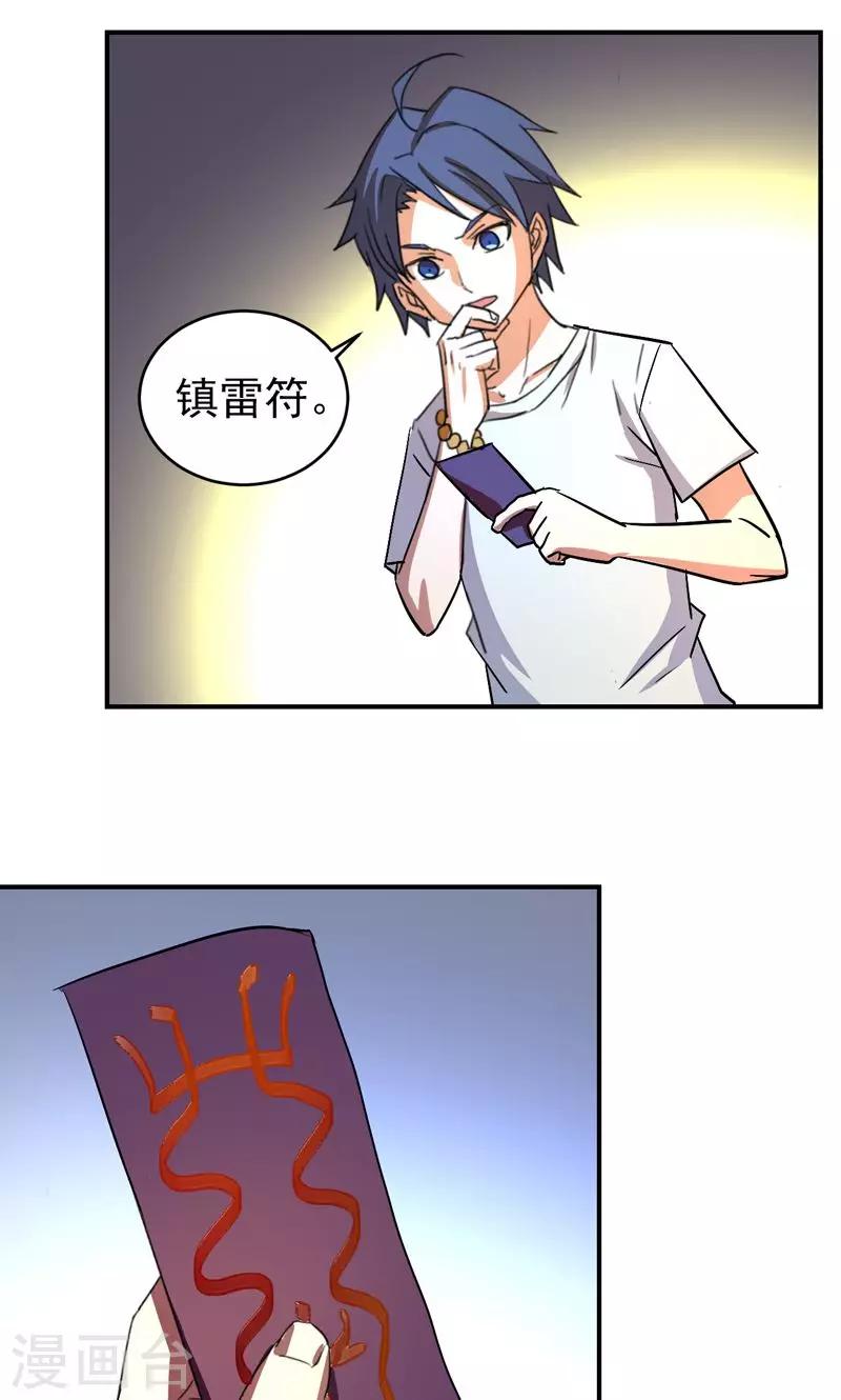 《修仙都是被逼的》第18话 第21页
