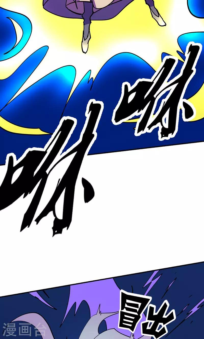 《修仙都是被逼的》第18话 第25页