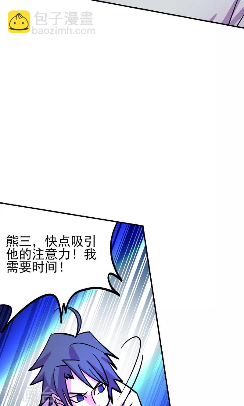 《修仙都是被逼的》第18话 第28页