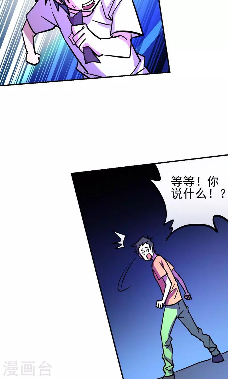 《修仙都是被逼的》第18话 第29页