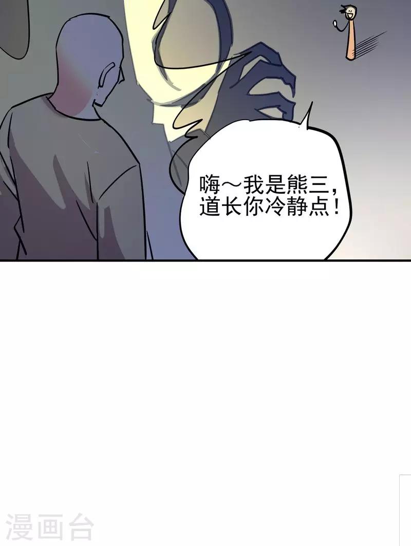 《修仙都是被逼的》第18话 第31页