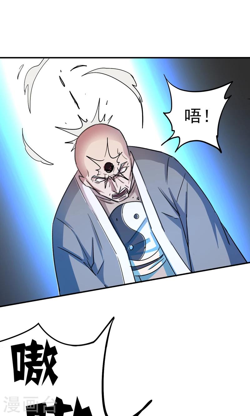 《修仙都是被逼的》第19话 第12页
