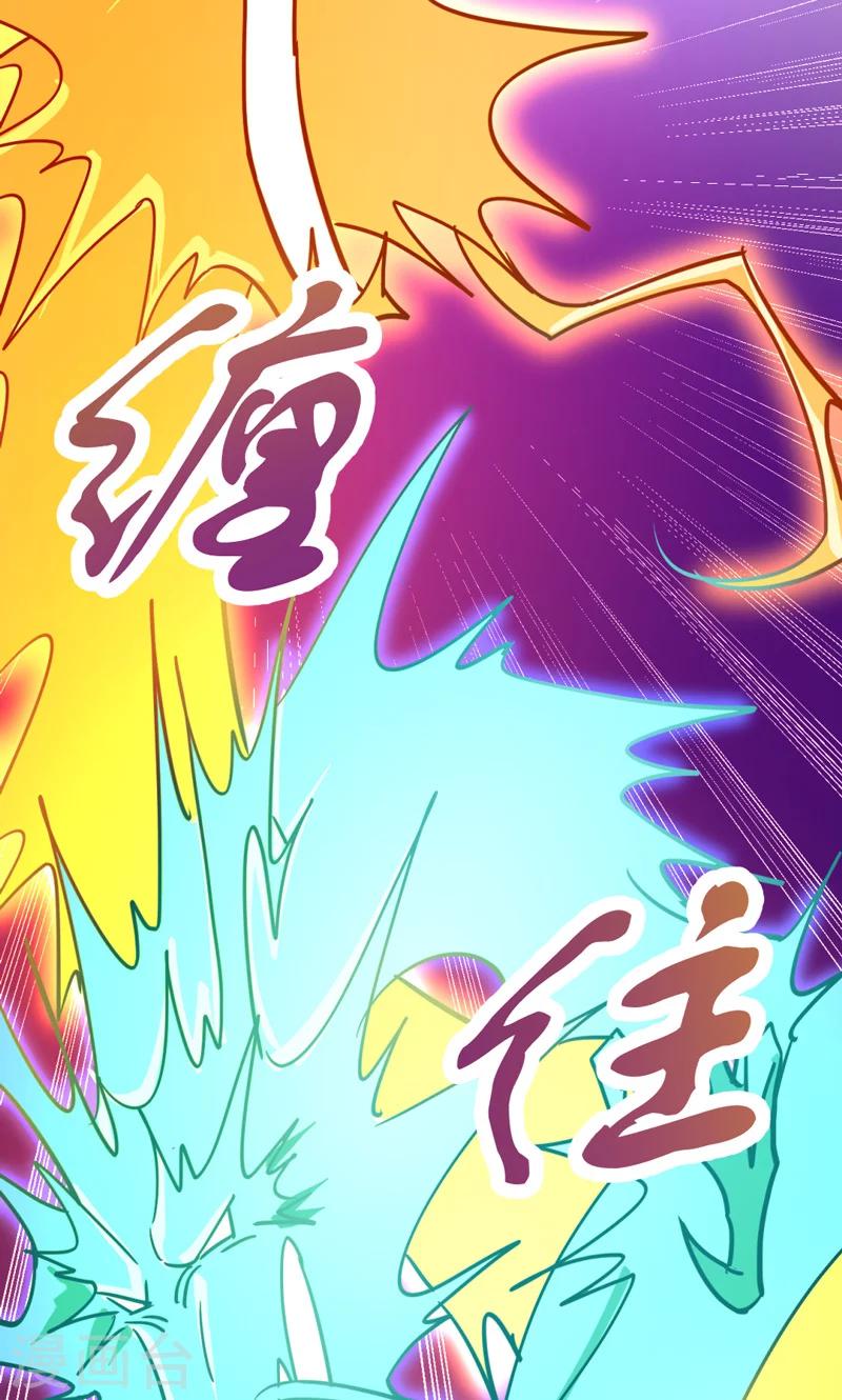 《修仙都是被逼的》第19话 第20页