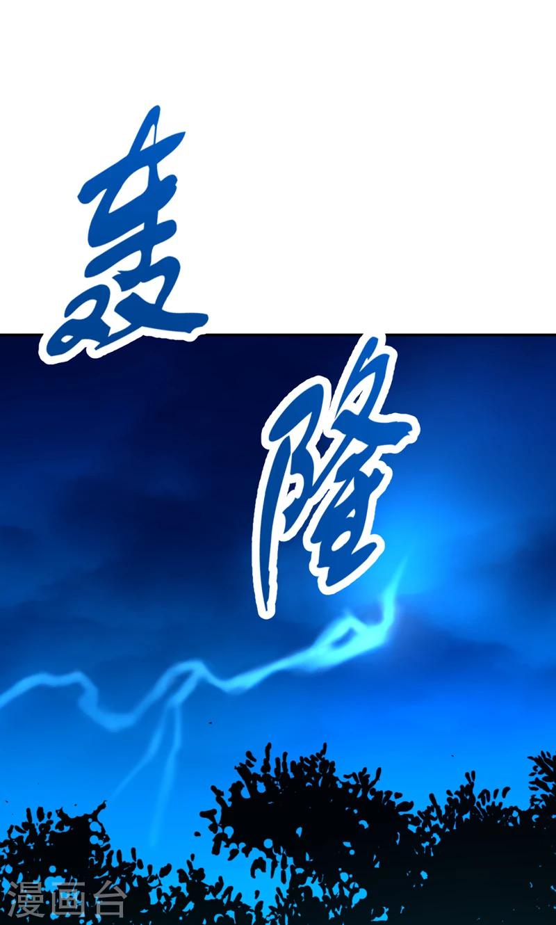 《修仙都是被逼的》第19话 第24页