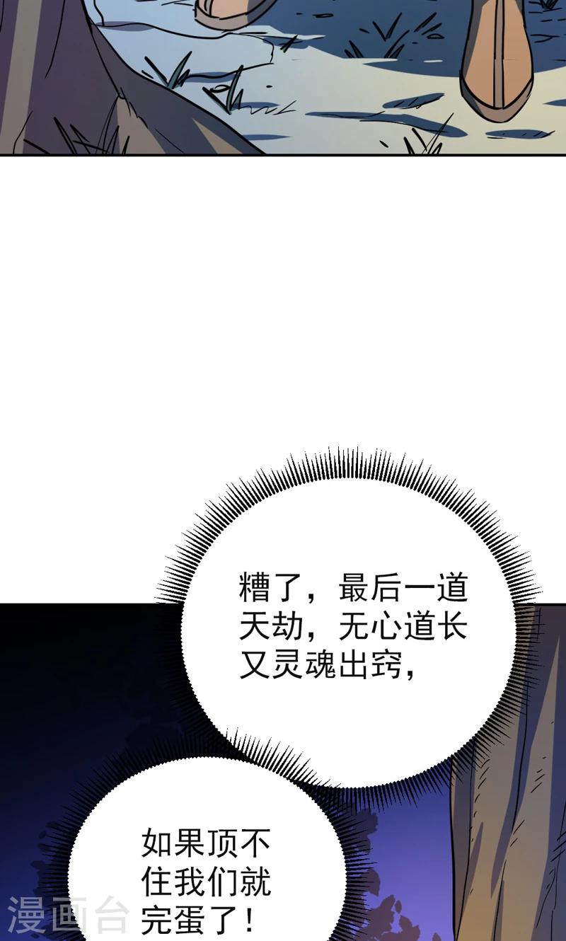 《修仙都是被逼的》第19话 第26页