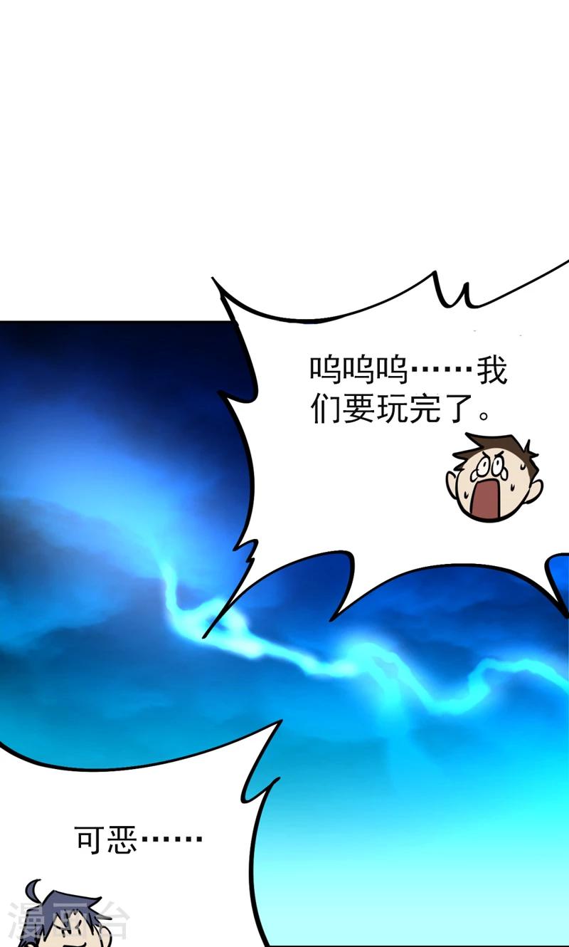 《修仙都是被逼的》第19话 第28页