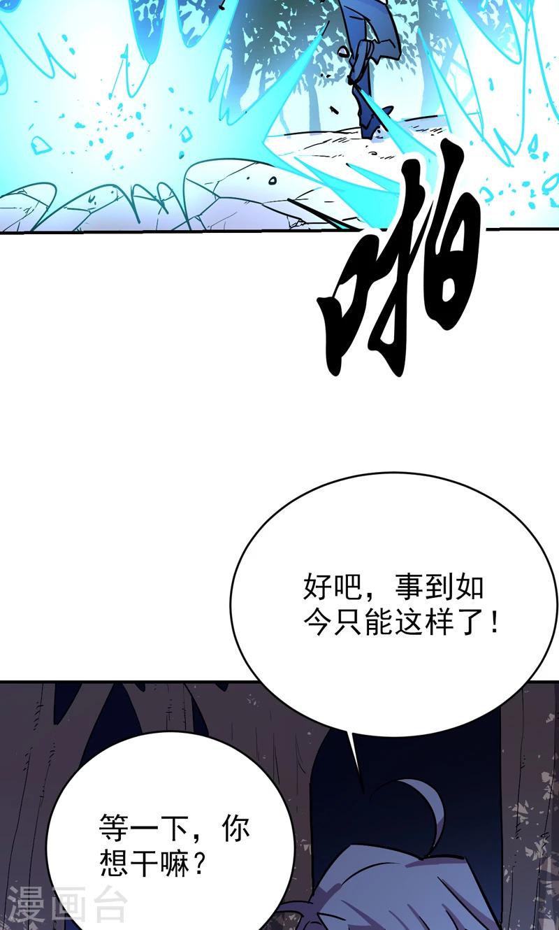 《修仙都是被逼的》第19话 第34页