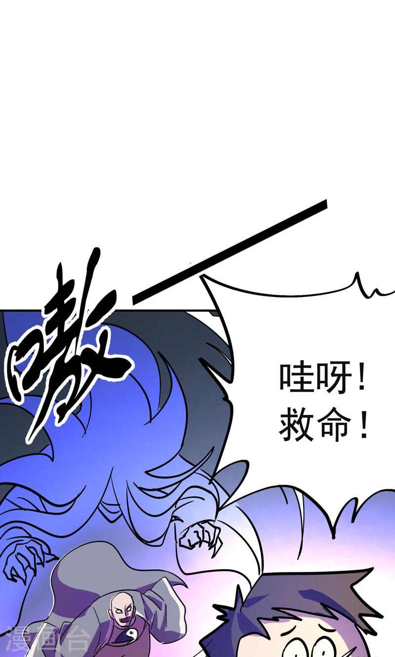 《修仙都是被逼的》第19话 第3页