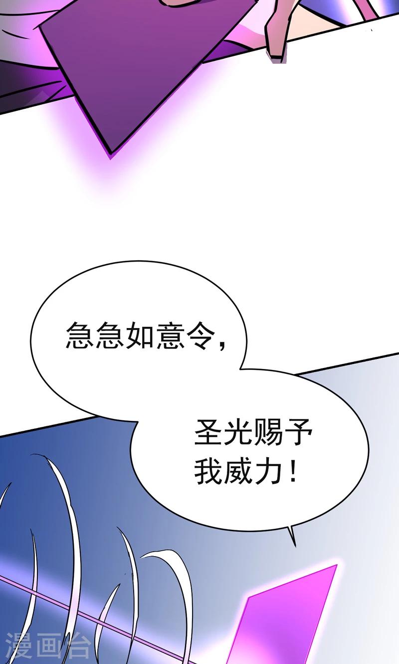 《修仙都是被逼的》第19话 第9页