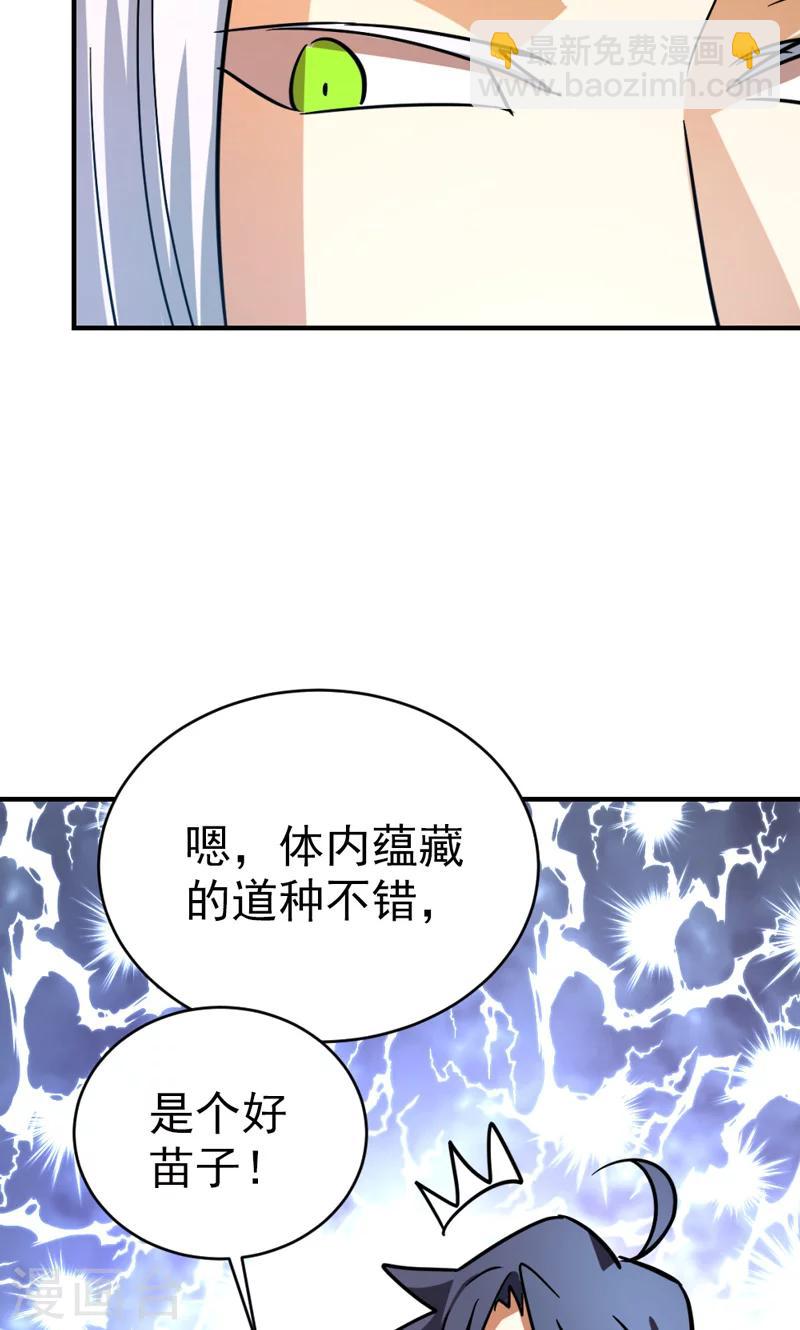 《修仙都是被逼的》第23话 第10页