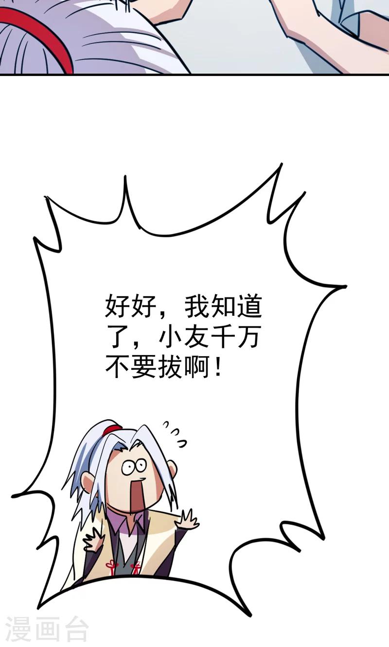 《修仙都是被逼的》第23话 第14页
