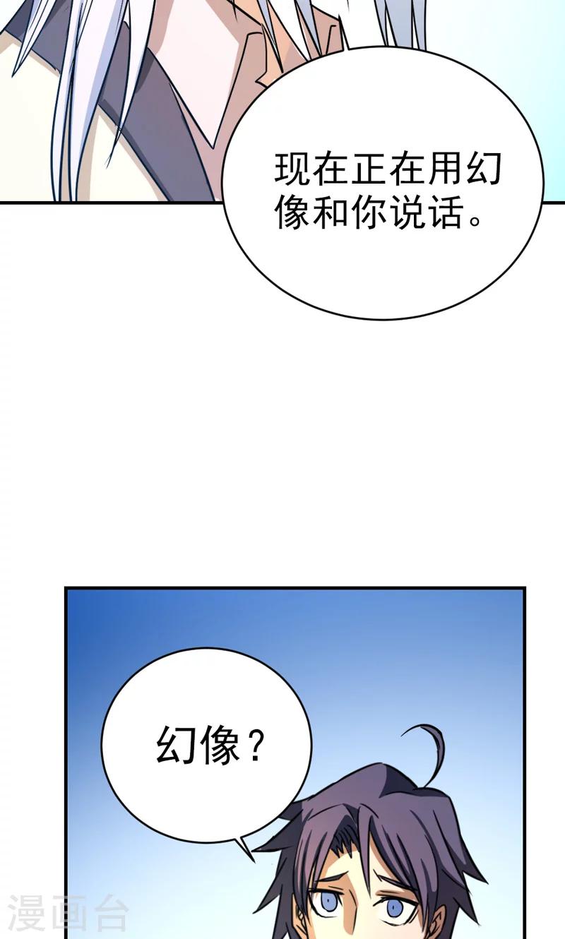 《修仙都是被逼的》第23话 第17页