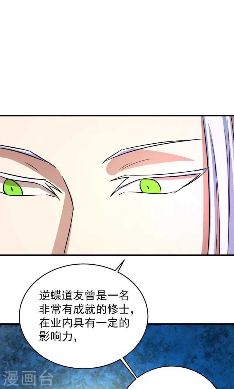 《修仙都是被逼的》第23话 第24页