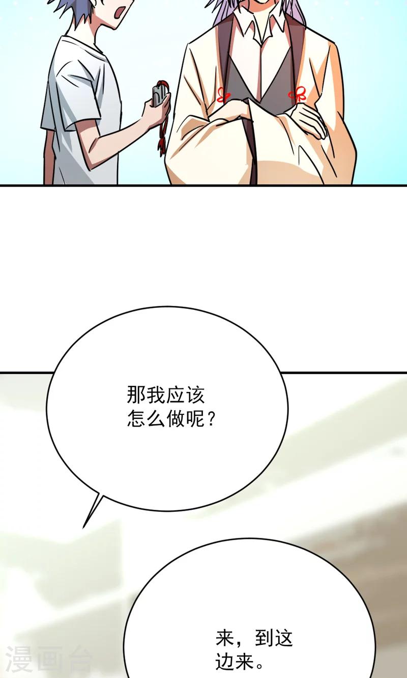 《修仙都是被逼的》第23话 第27页