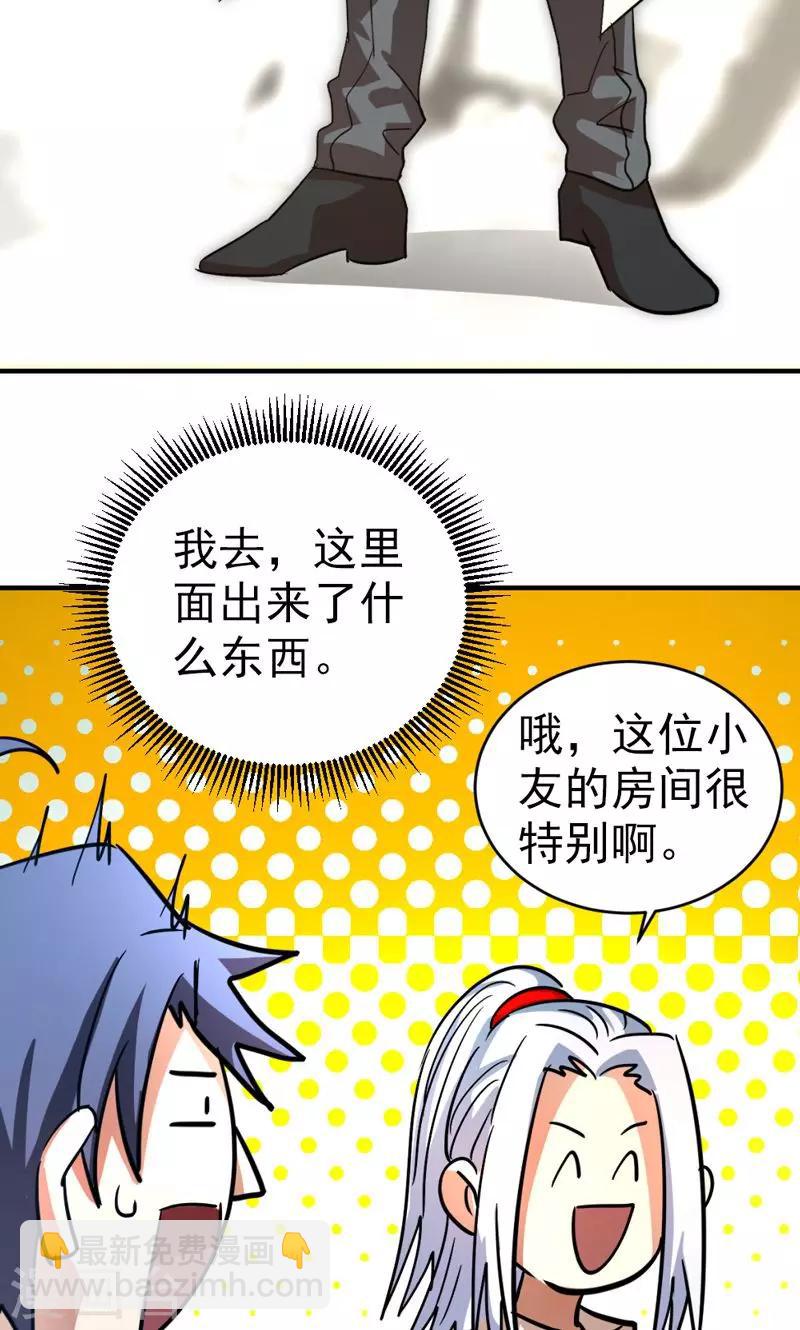 《修仙都是被逼的》第23话 第8页