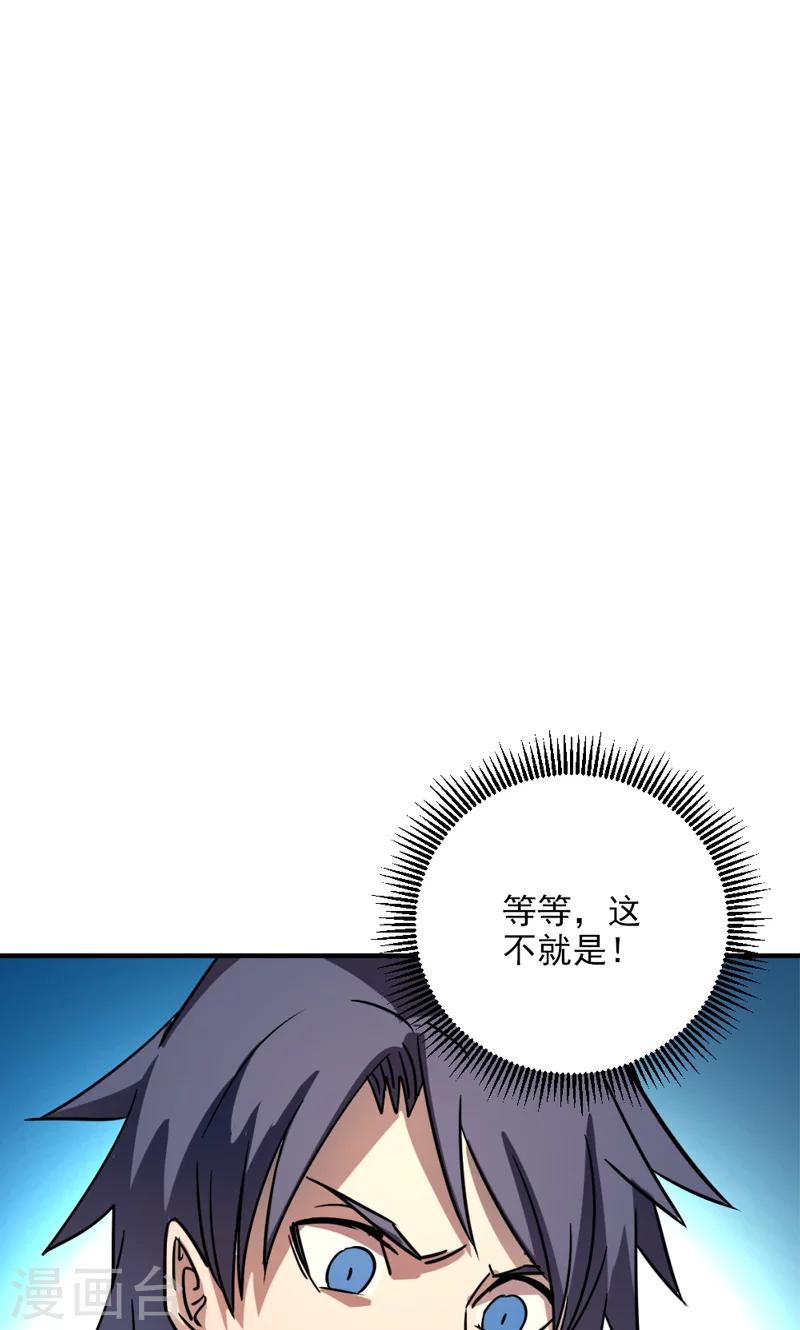 《修仙都是被逼的》第24话 第14页
