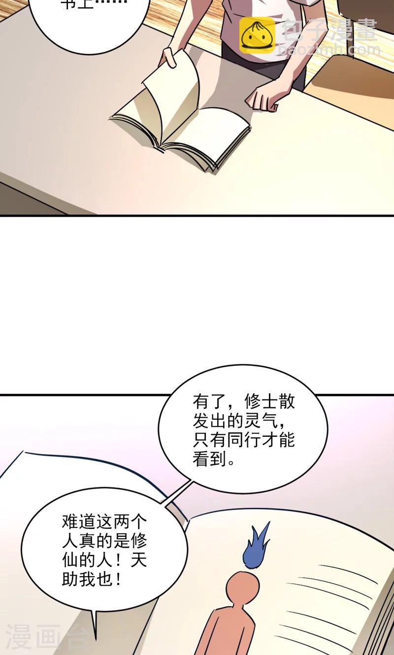 《修仙都是被逼的》第24话 第16页