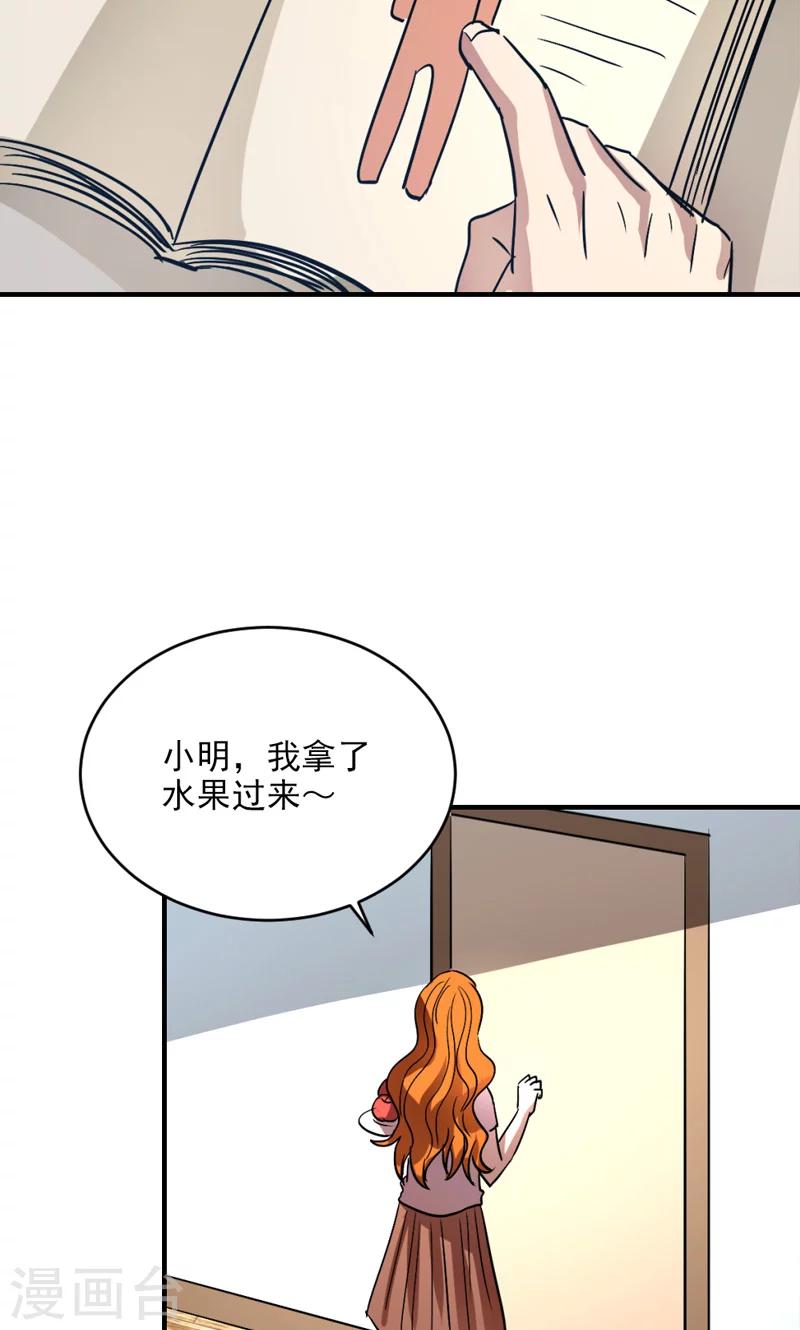 《修仙都是被逼的》第24话 第17页