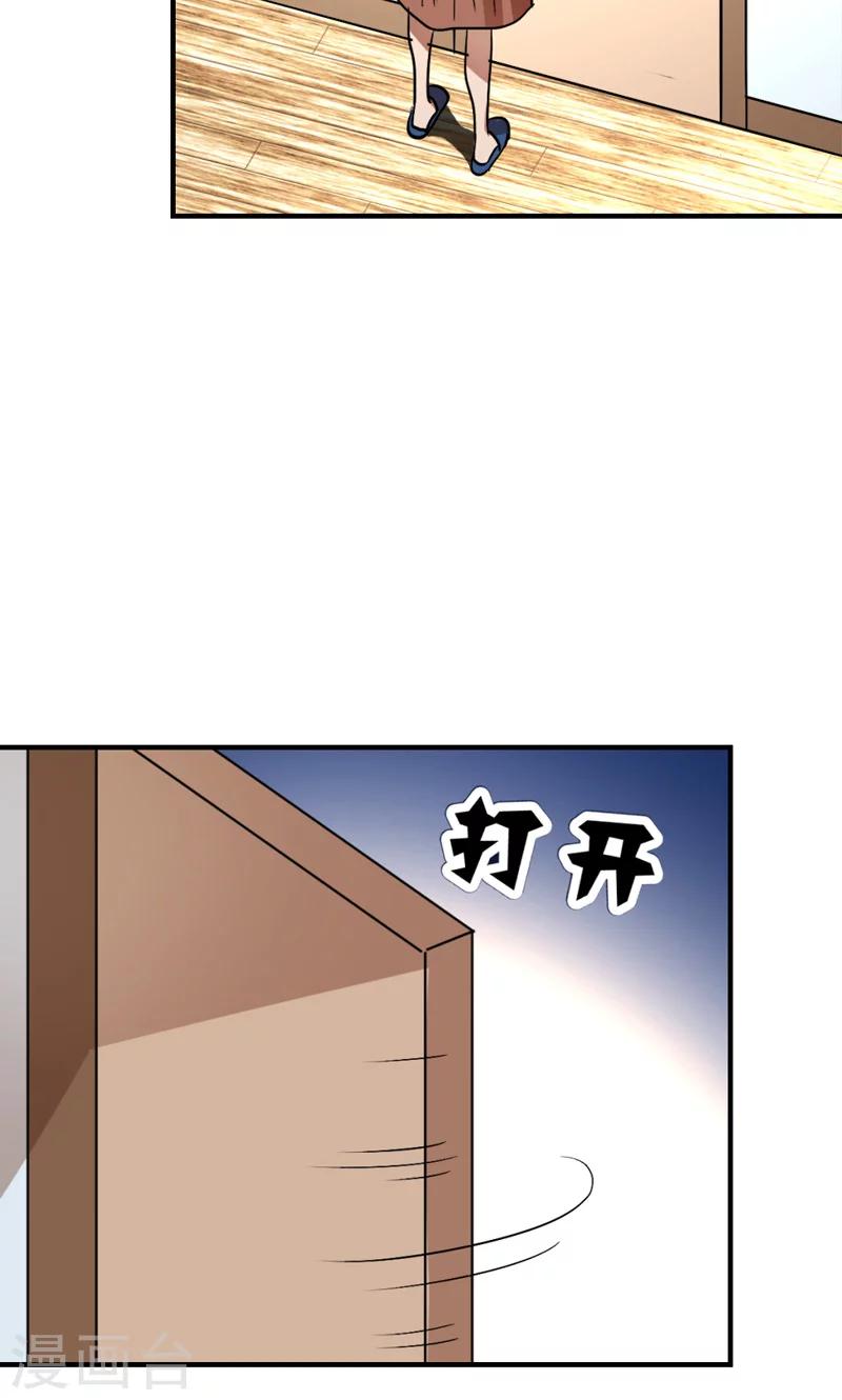 《修仙都是被逼的》第24话 第18页