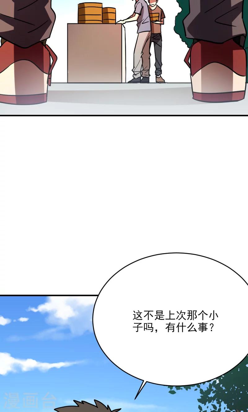《修仙都是被逼的》第24话 第22页