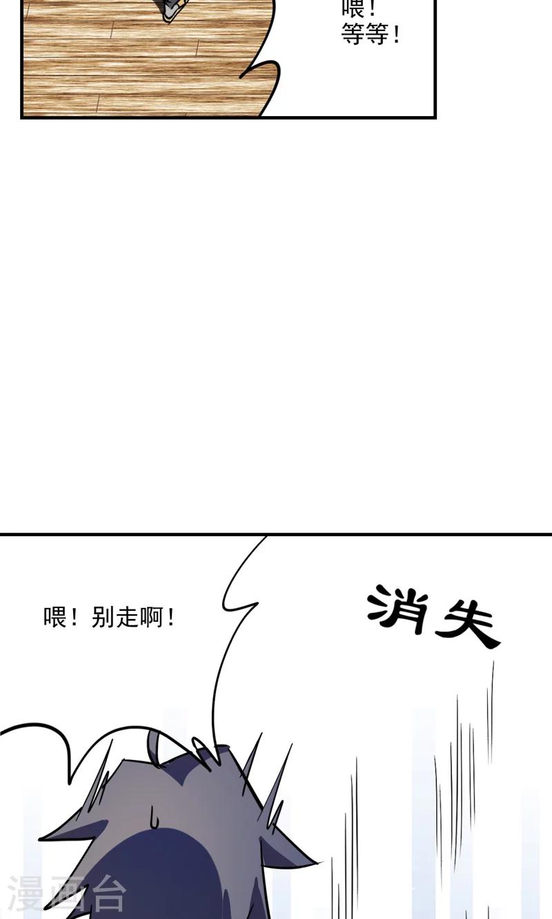 《修仙都是被逼的》第24话 第6页