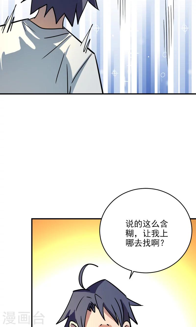 《修仙都是被逼的》第24话 第7页
