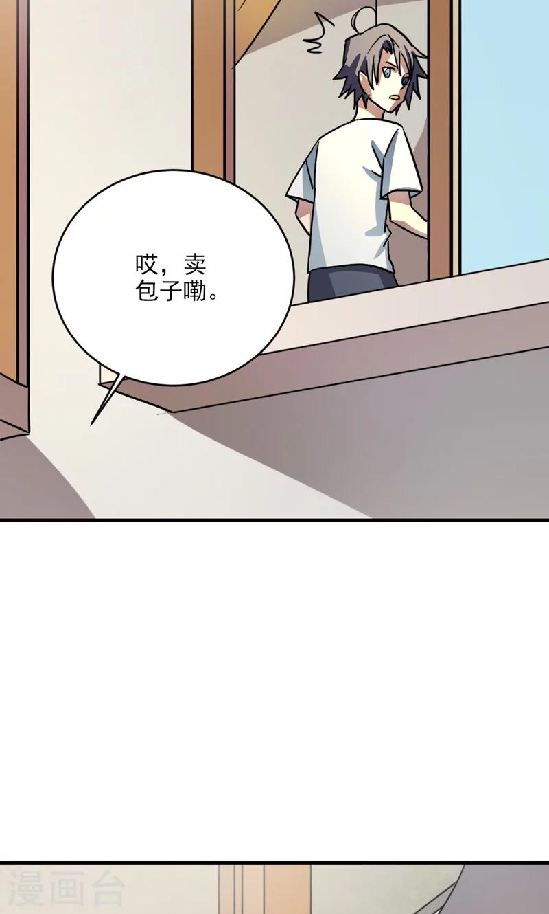 《修仙都是被逼的》第24话 第9页
