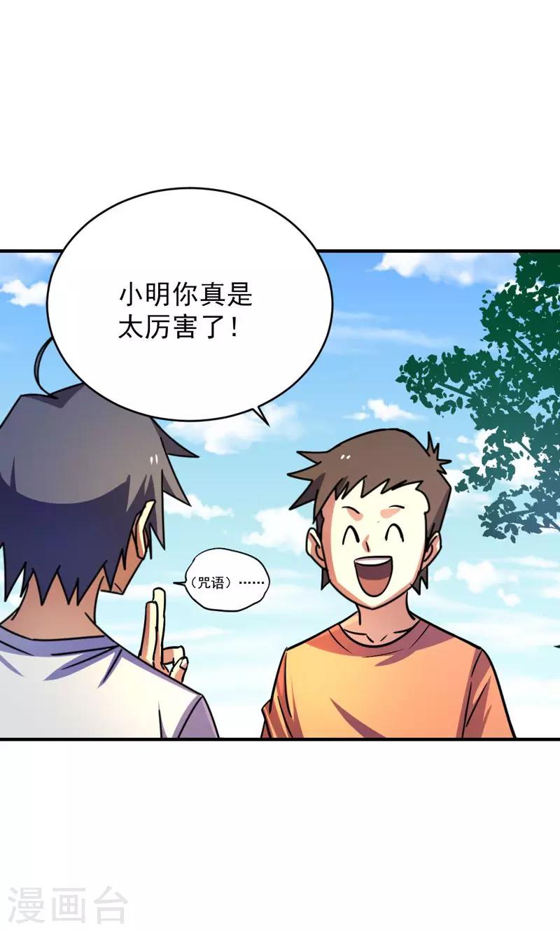 《修仙都是被逼的》第21话 第10页