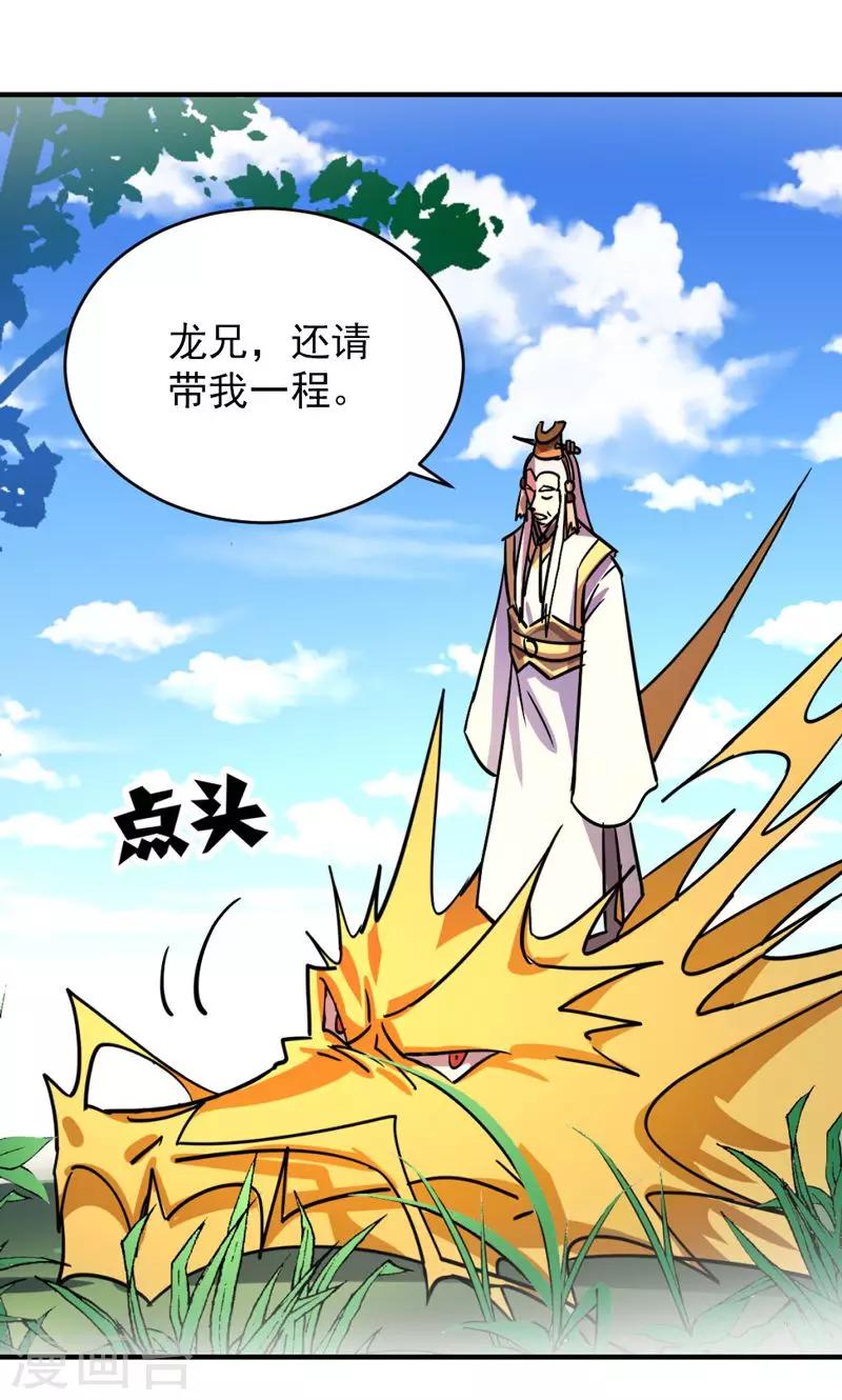 《修仙都是被逼的》第21话 第15页