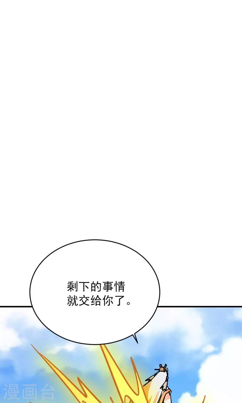 《修仙都是被逼的》第21话 第16页