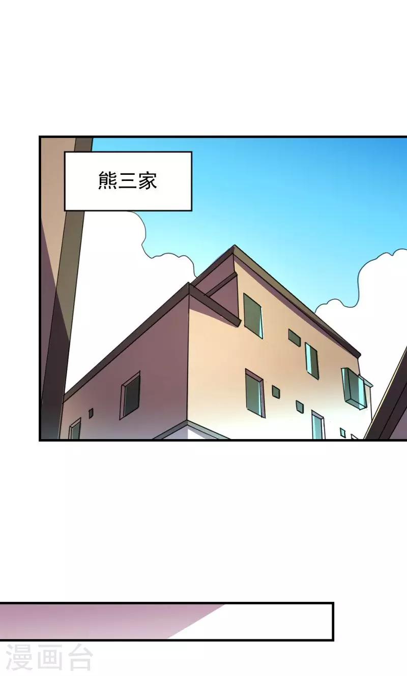 《修仙都是被逼的》第21话 第23页