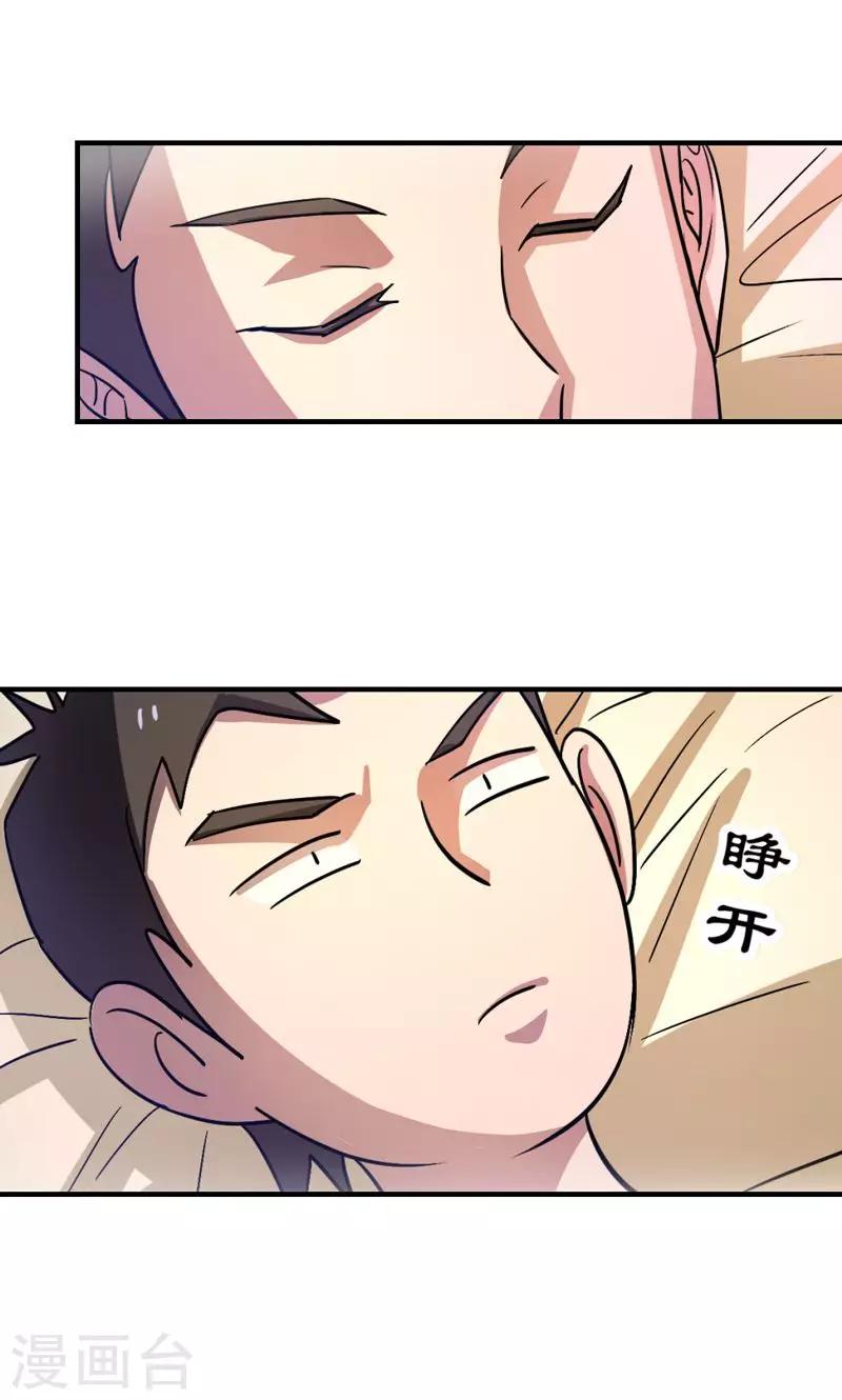 《修仙都是被逼的》第21话 第24页