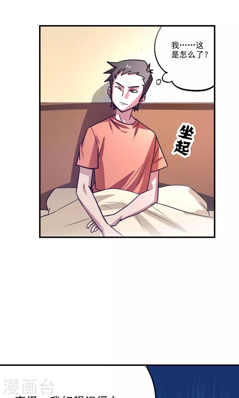 《修仙都是被逼的》第21话 第25页