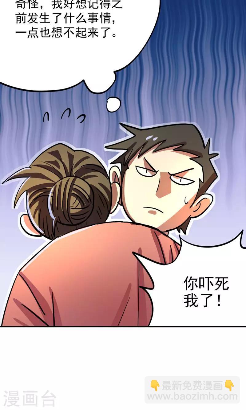 《修仙都是被逼的》第21话 第26页