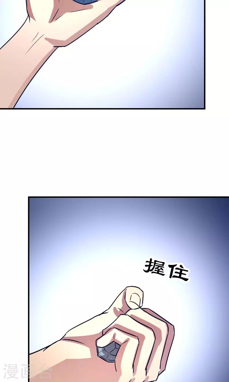 《修仙都是被逼的》第21话 第29页