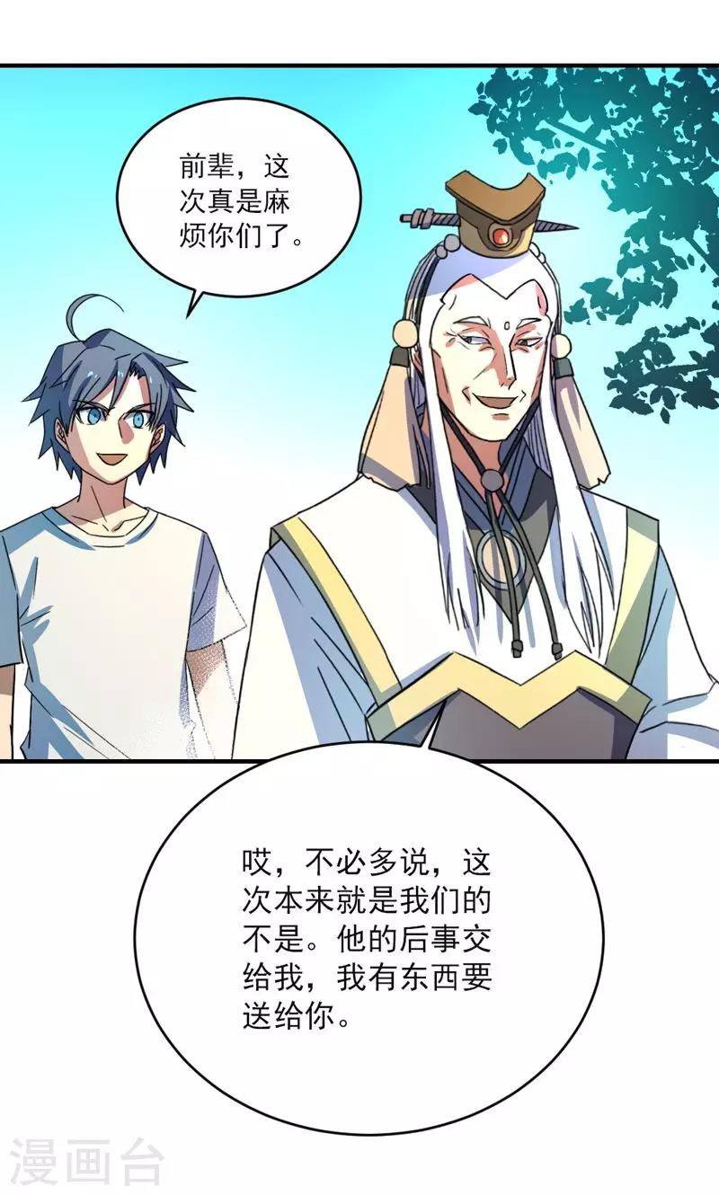 《修仙都是被逼的》第21话 第2页