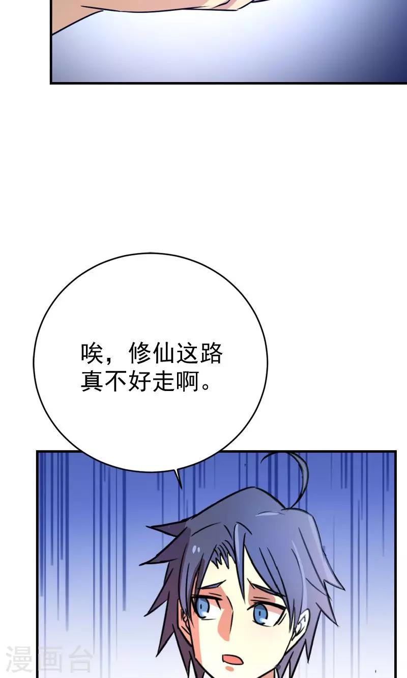 《修仙都是被逼的》第21话 第30页
