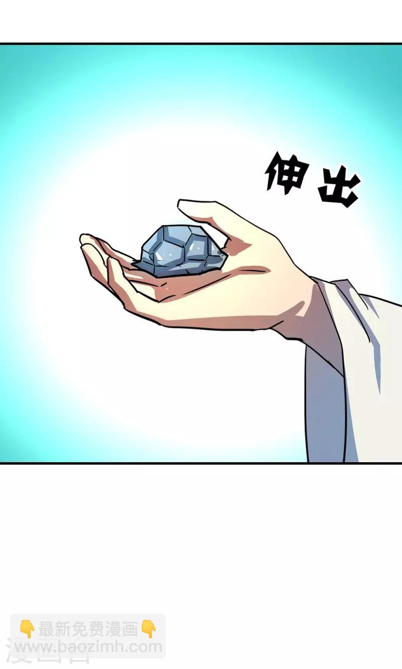《修仙都是被逼的》第21话 第3页