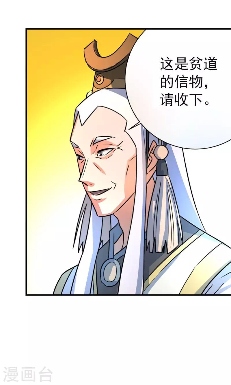 《修仙都是被逼的》第21话 第4页
