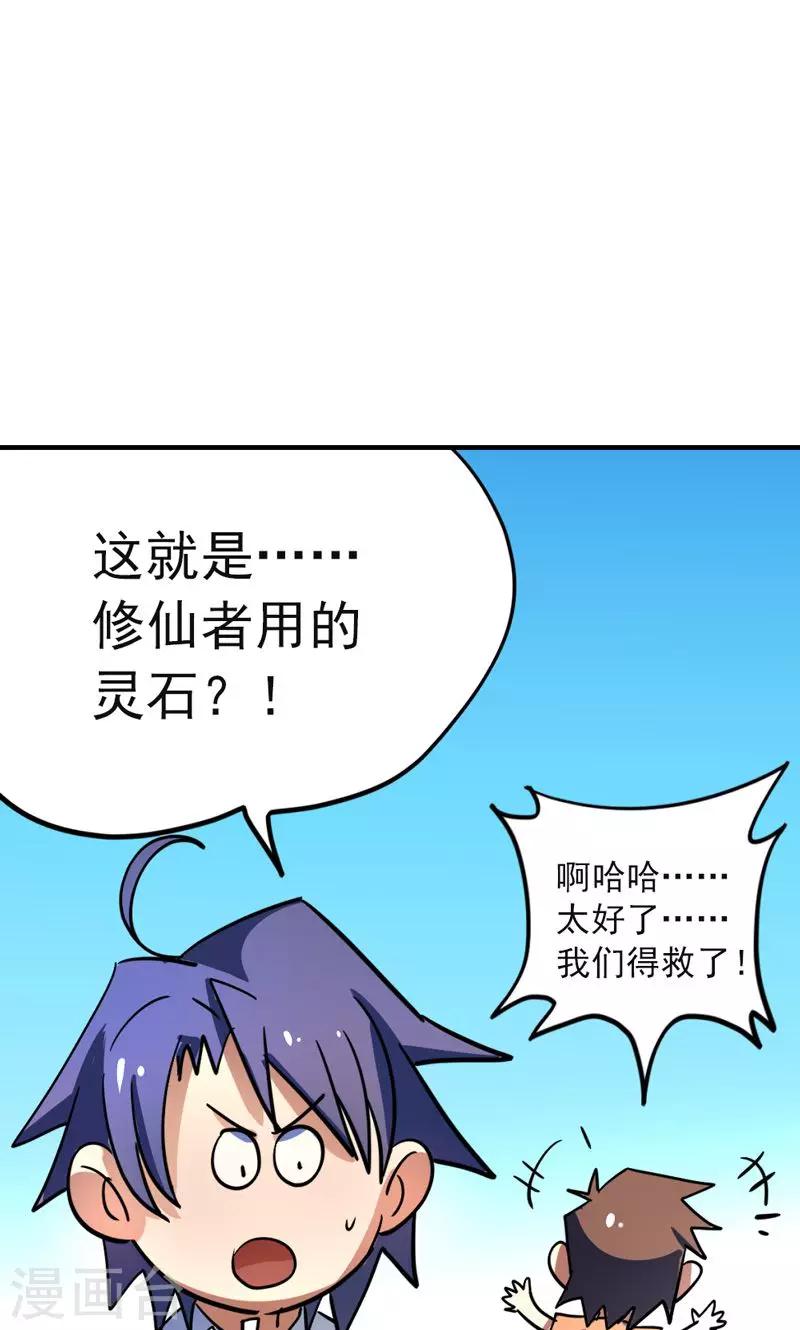 《修仙都是被逼的》第21话 第5页