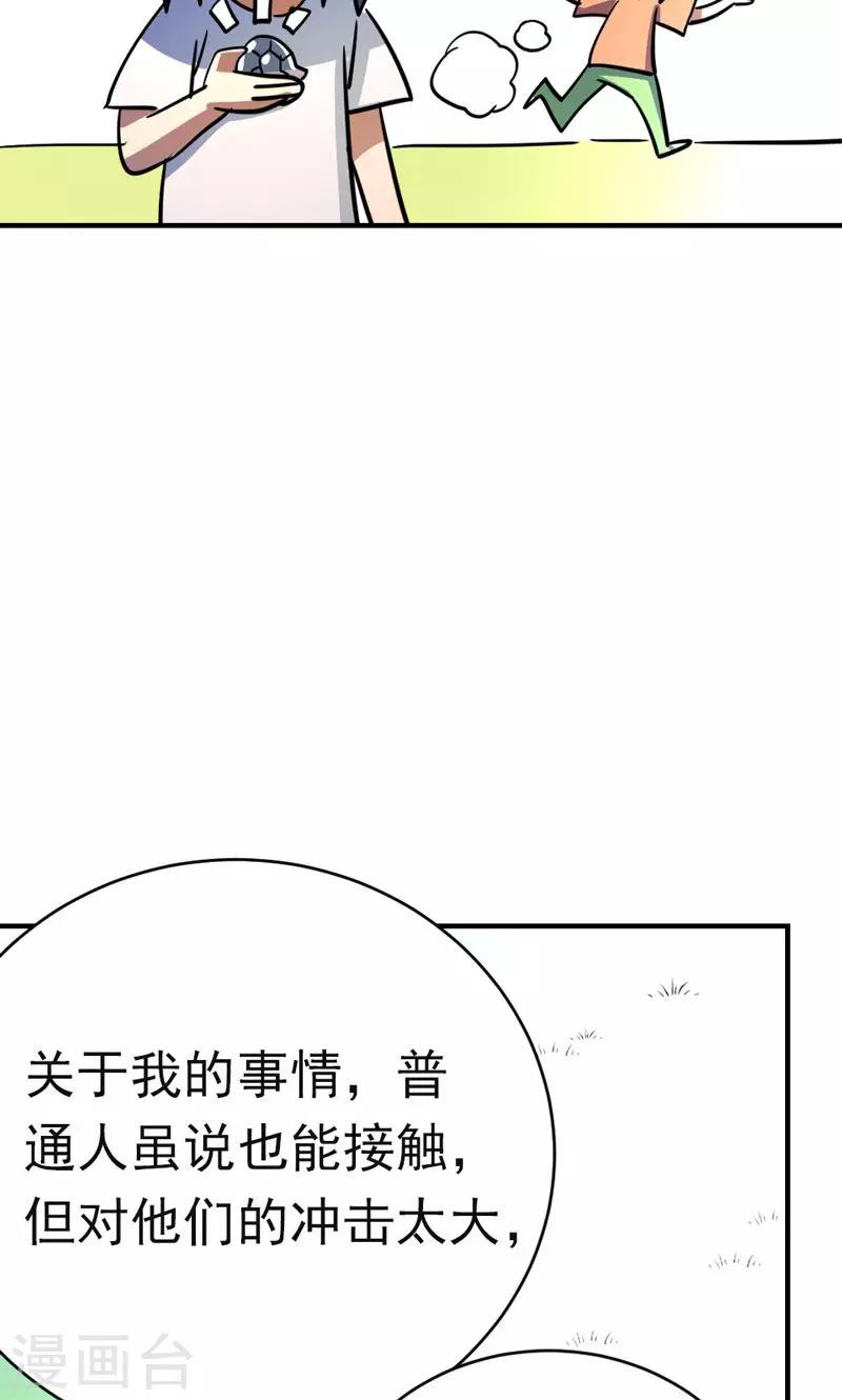 《修仙都是被逼的》第21话 第6页