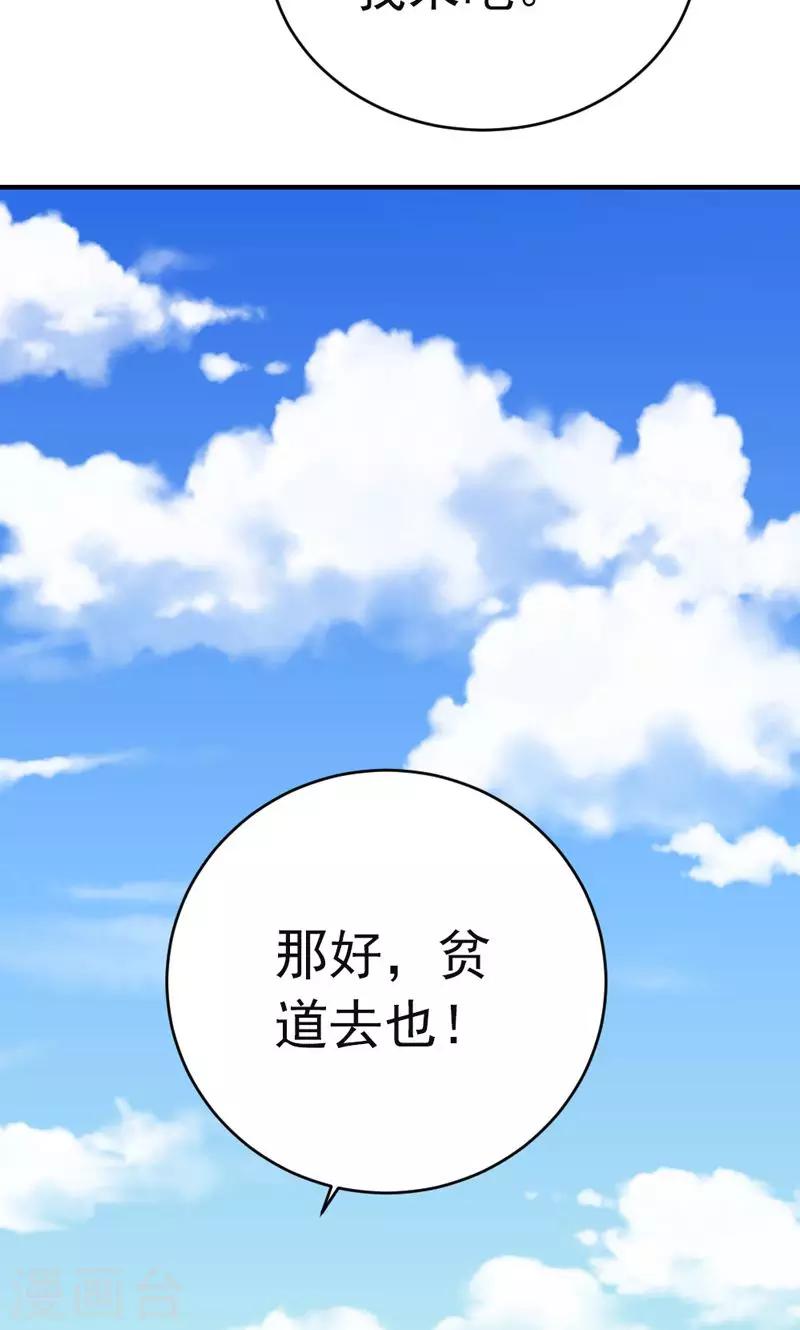 《修仙都是被逼的》第21话 第8页